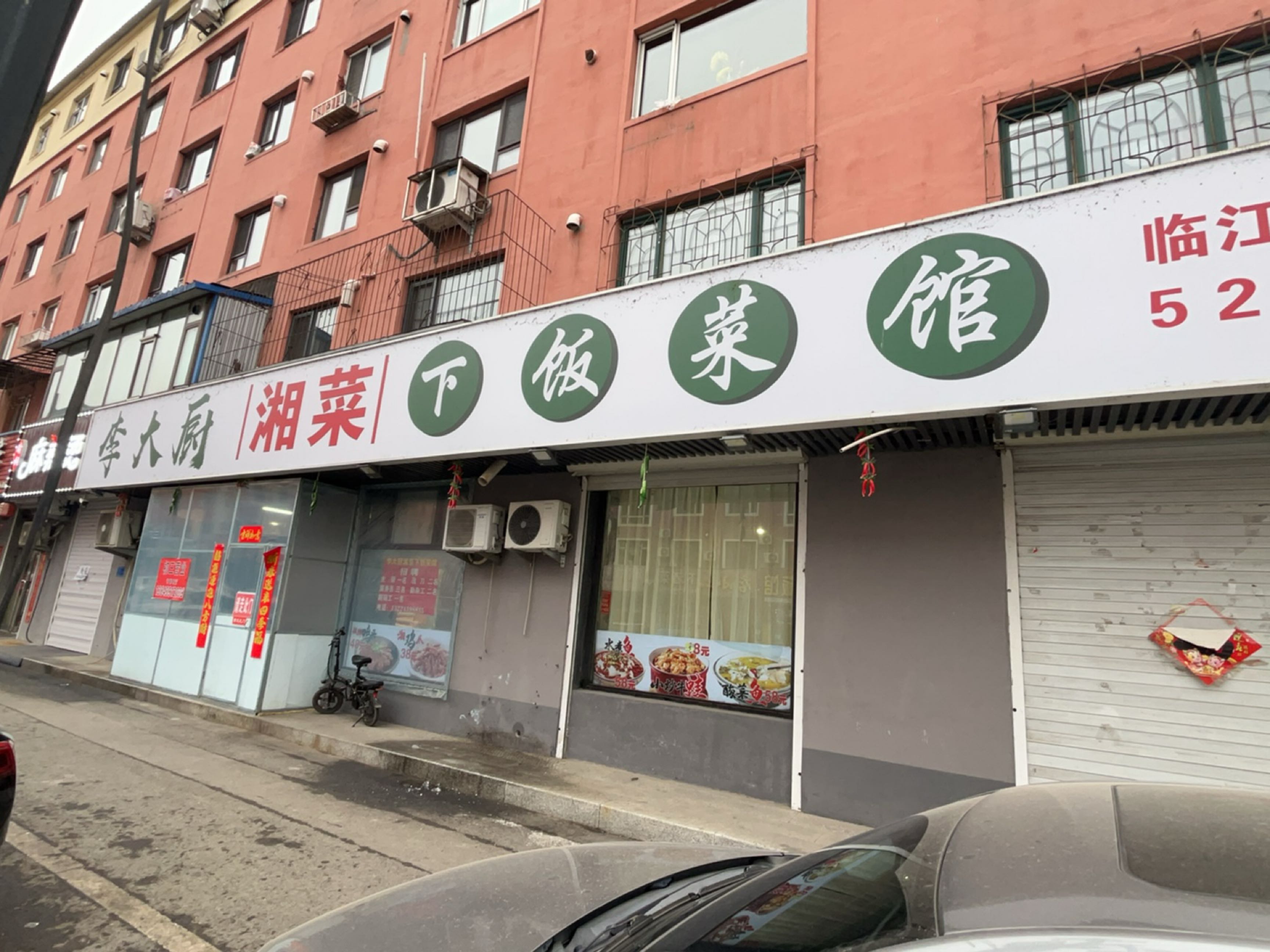 李大厨下饭菜馆(交通路店)