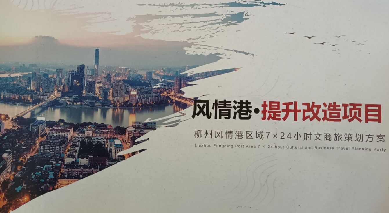 柳州一道湾(风情港)