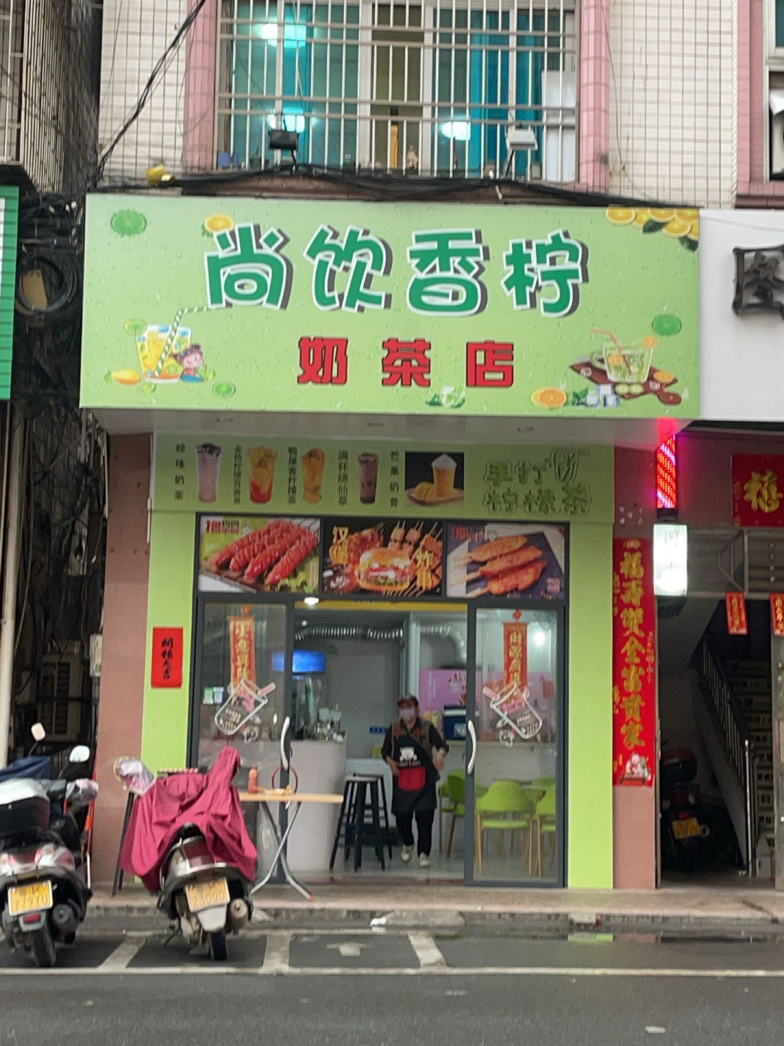 尚饮香柠奶茶店