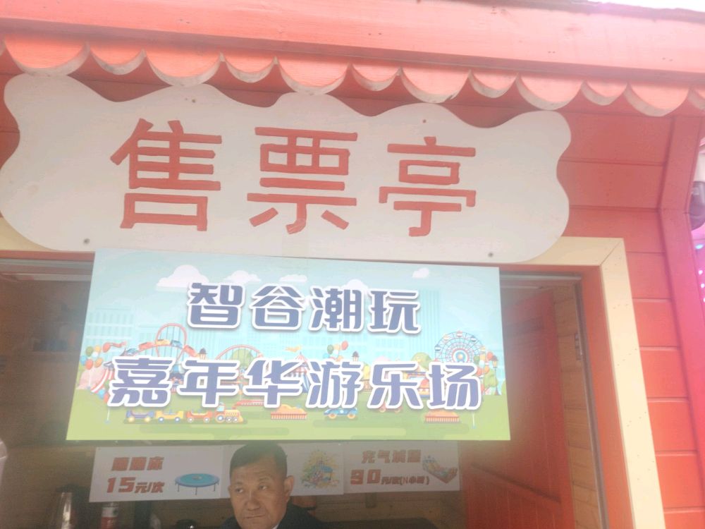 凤岗智谷潮玩嘉年华游乐场