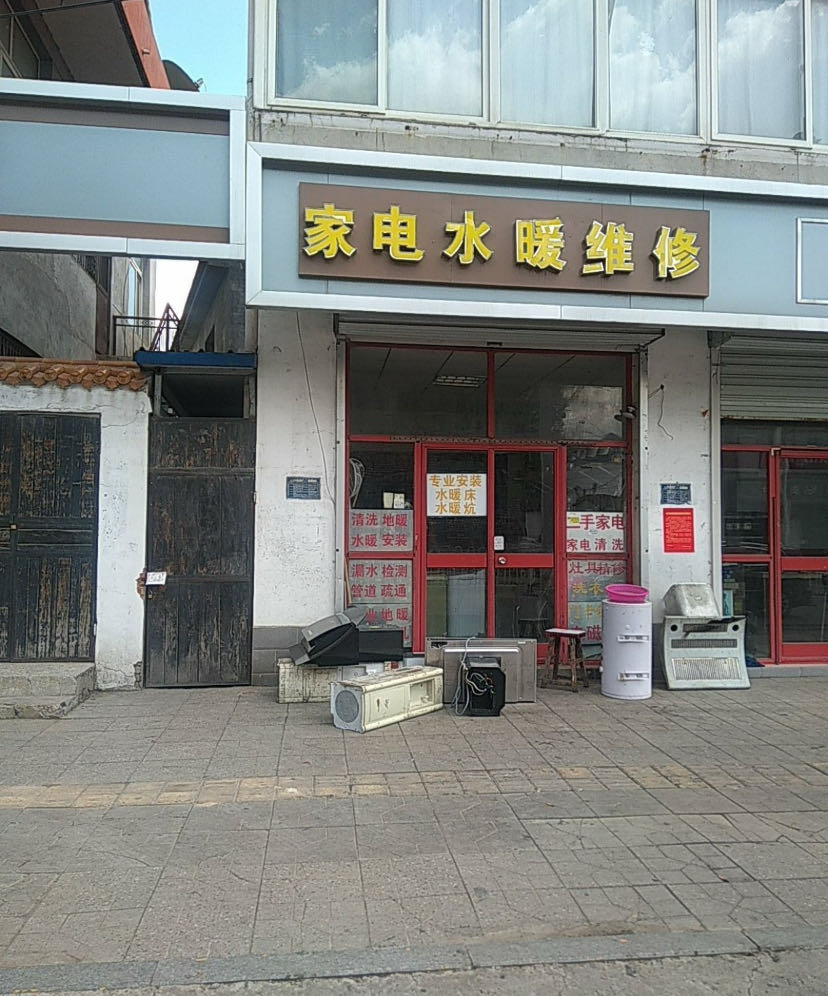 家电水暖