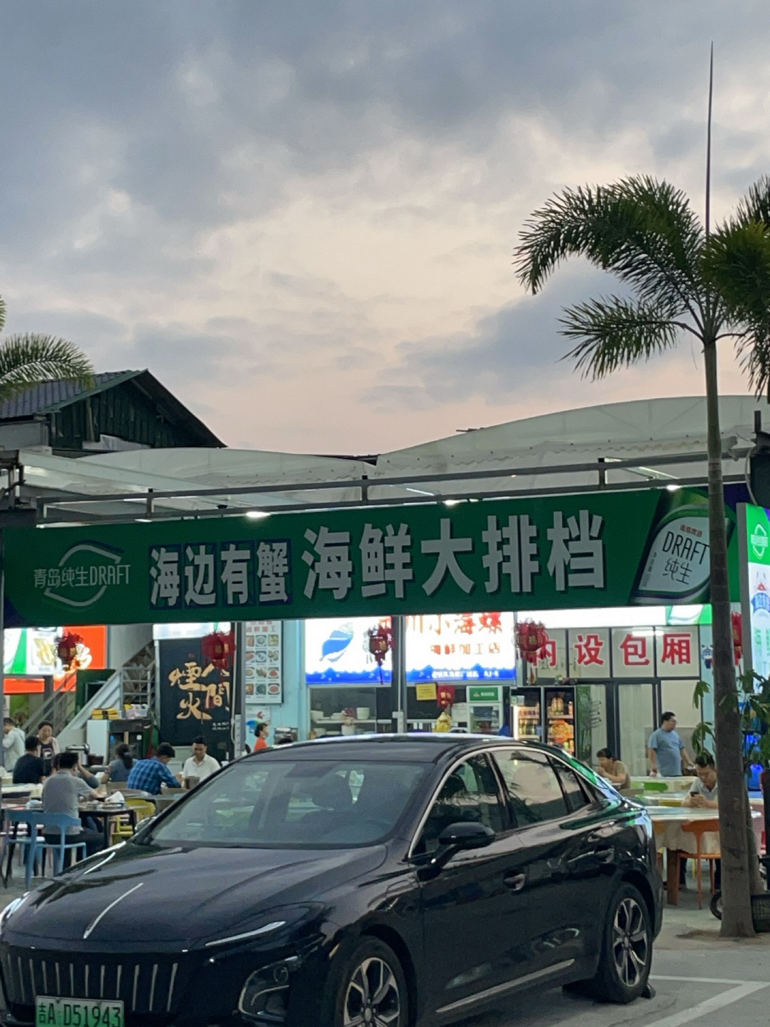 海边有蟹海鲜大排档(老码头海鲜广场店)