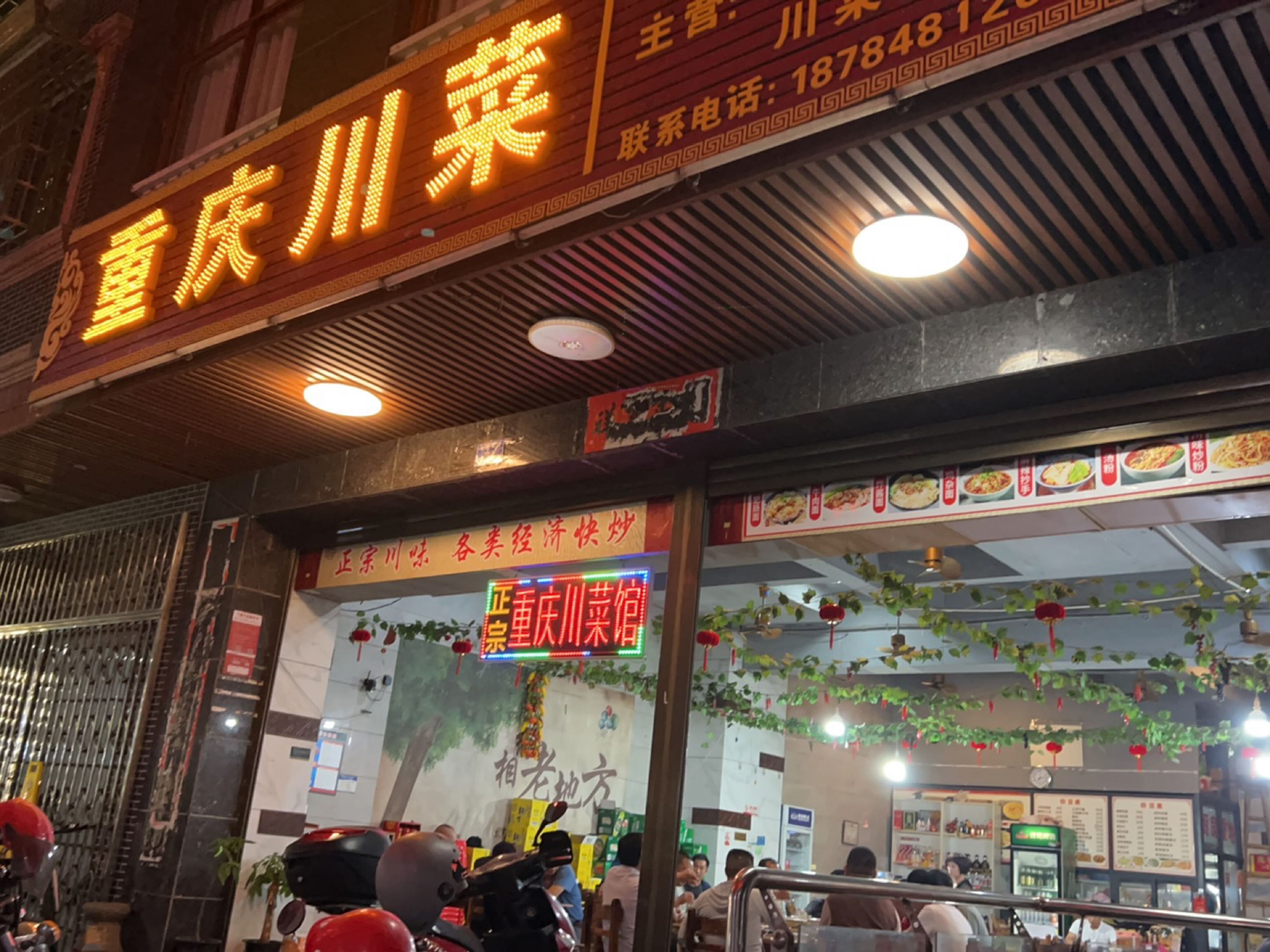 重庆川菜