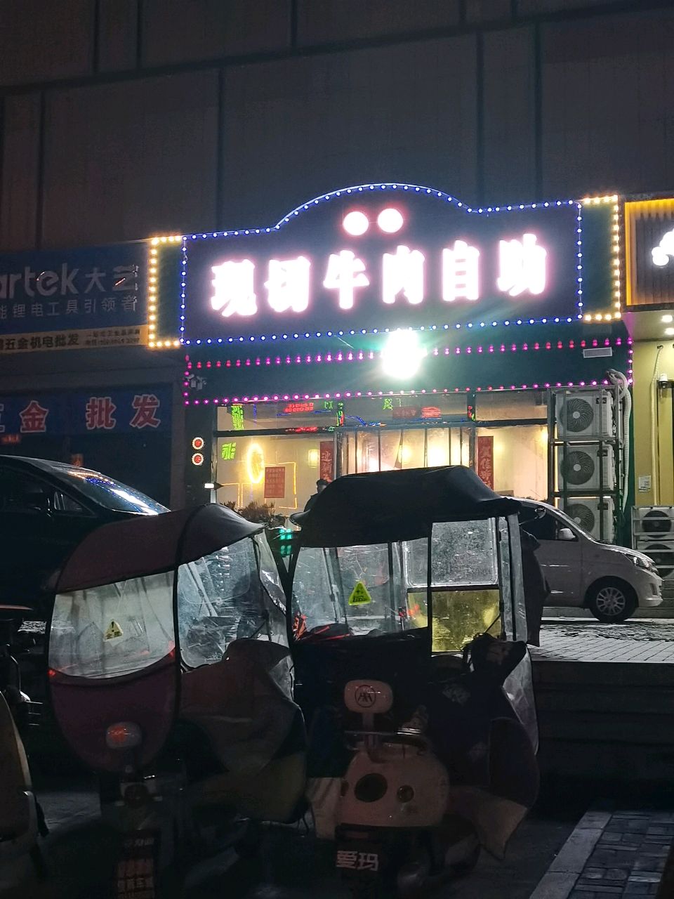聿安现切牛肉自助火锅