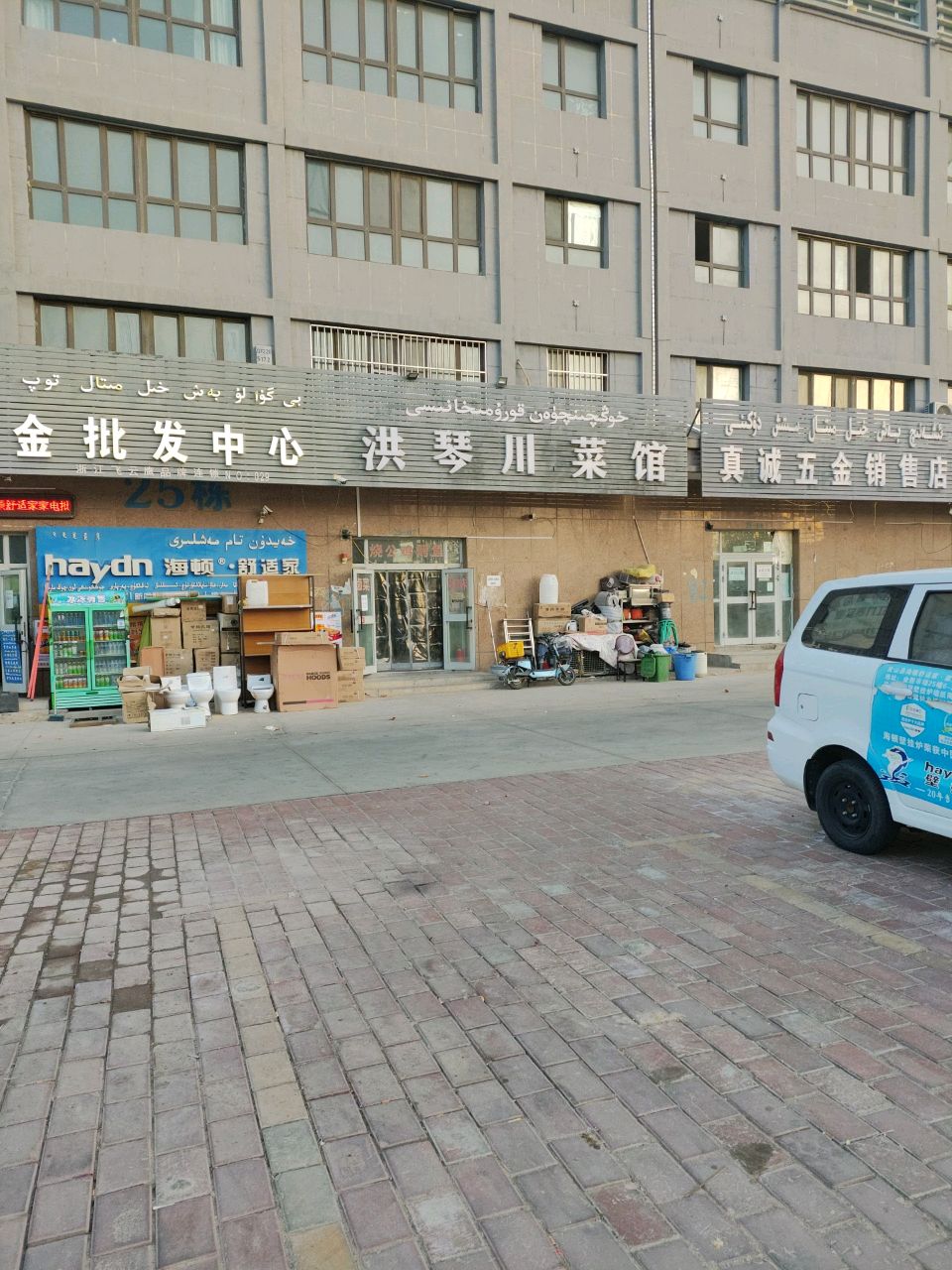 汇金五金销售店