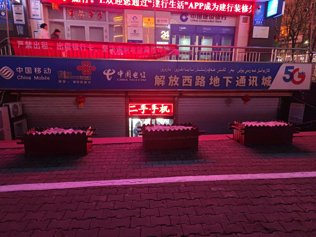 解放西路地下通讯城潮畅手机店