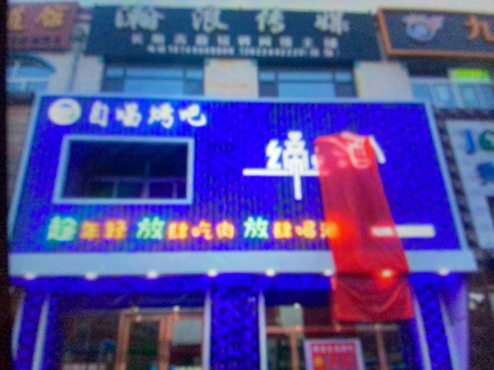 缔酒自唱烤吧