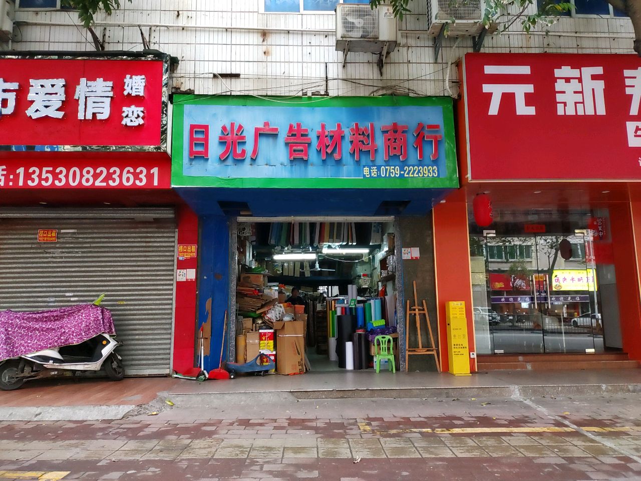 元新寿司牛扒西餐(泰华轩店)