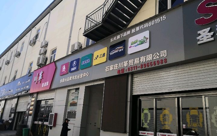 川革废'品站