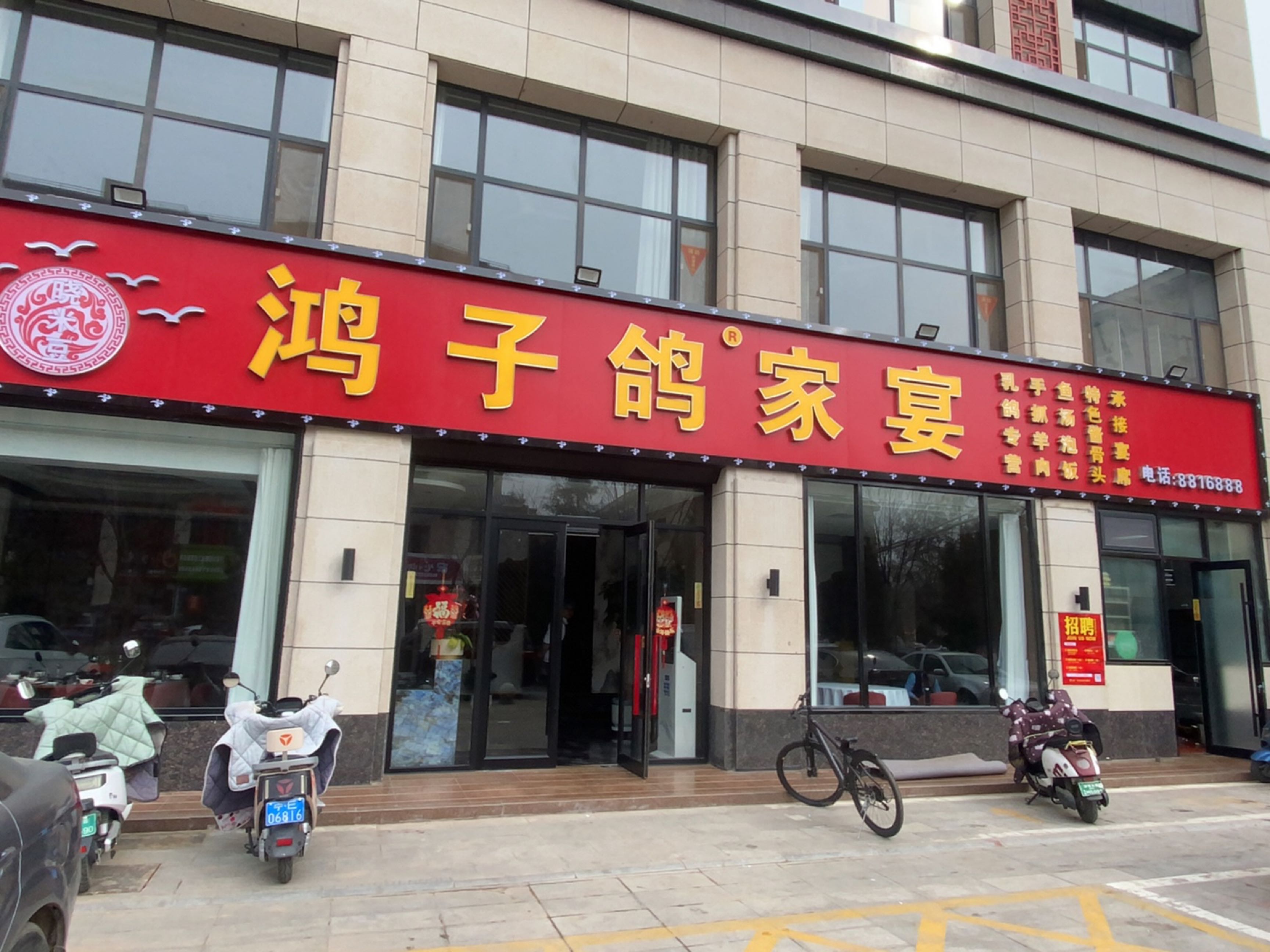 鸿子鸽家宴