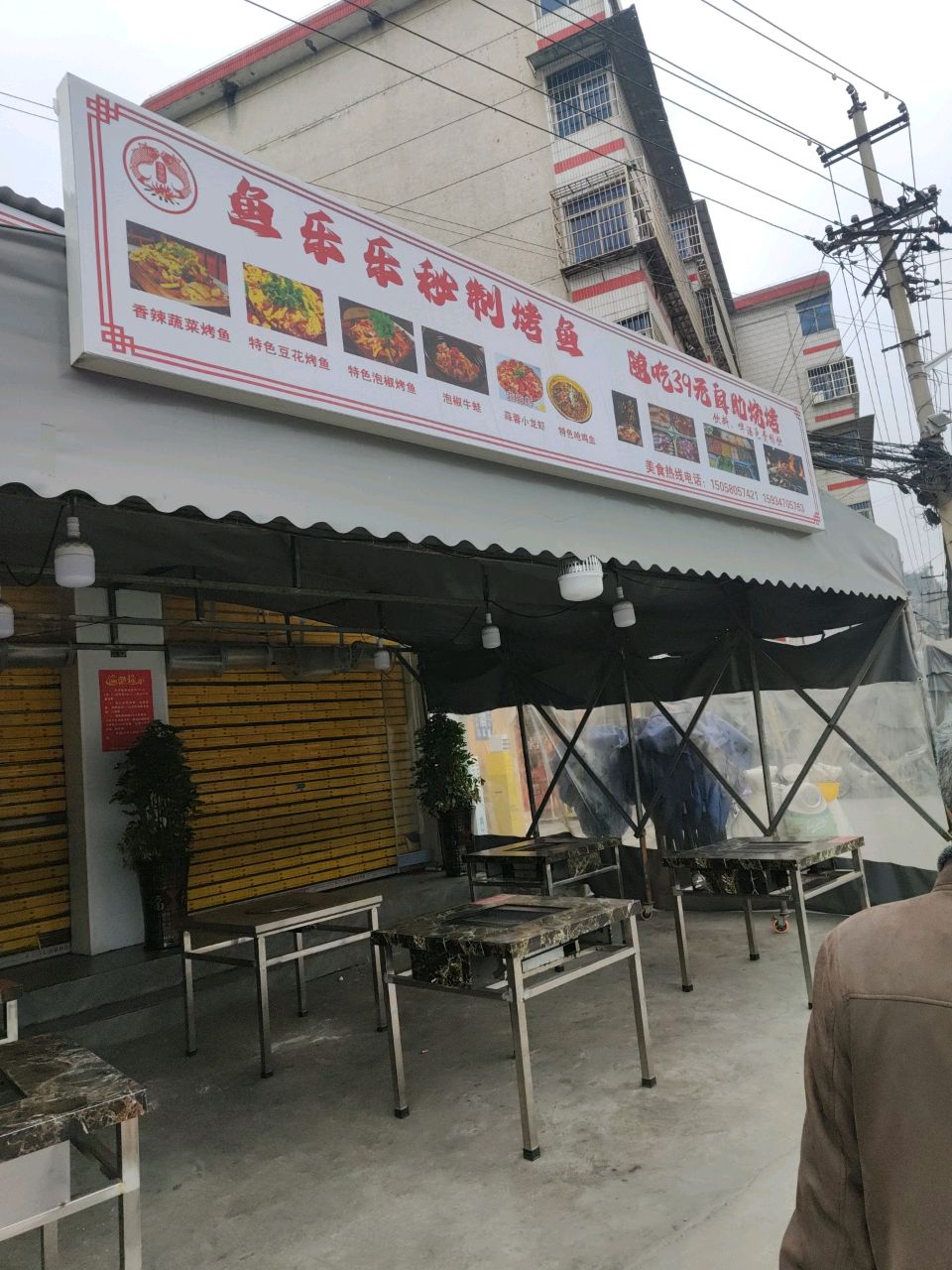 鱼乐乐秘制烤鱼自助烧烤39元