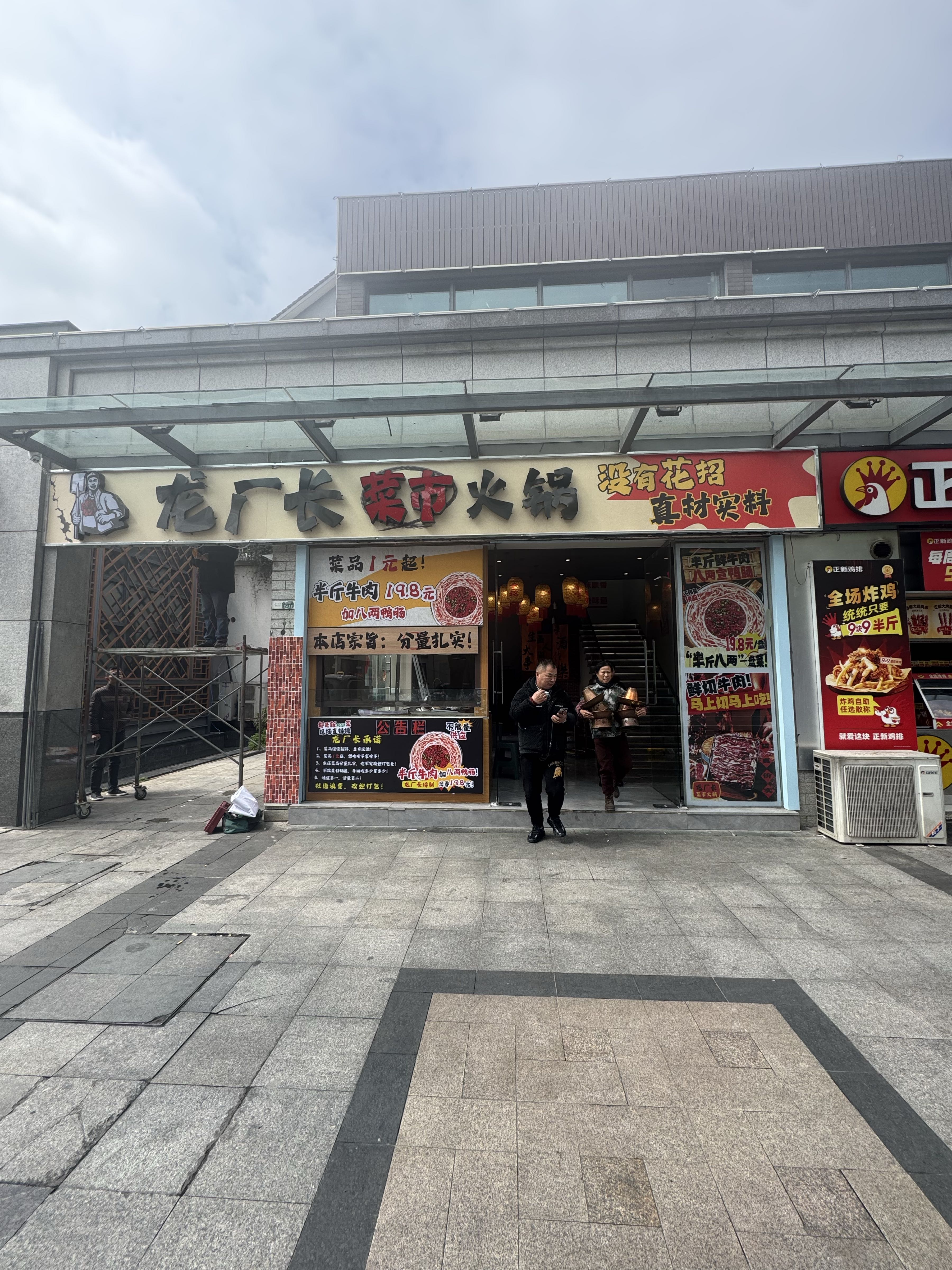 龙厂长菜市火锅(黄山店)