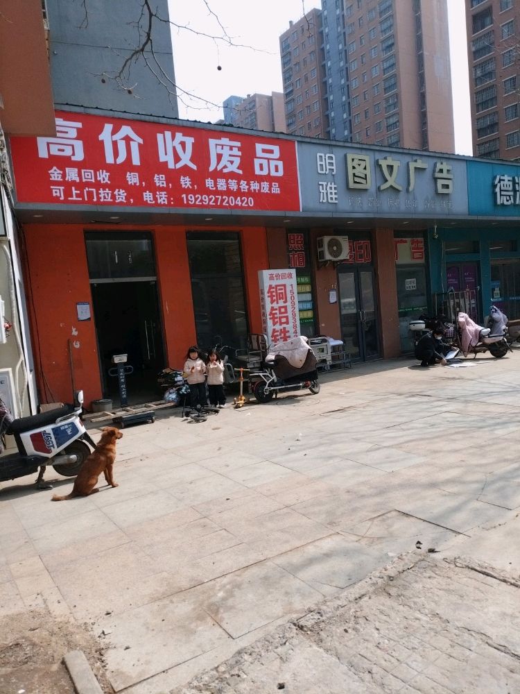 高价收废品