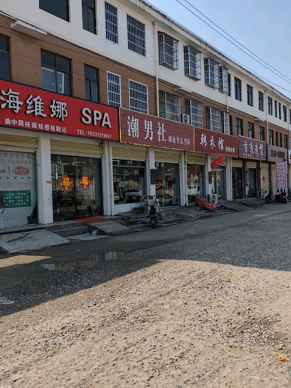 上海维娜SPA(孔庄店)