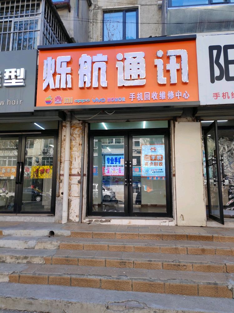 烁航通讯