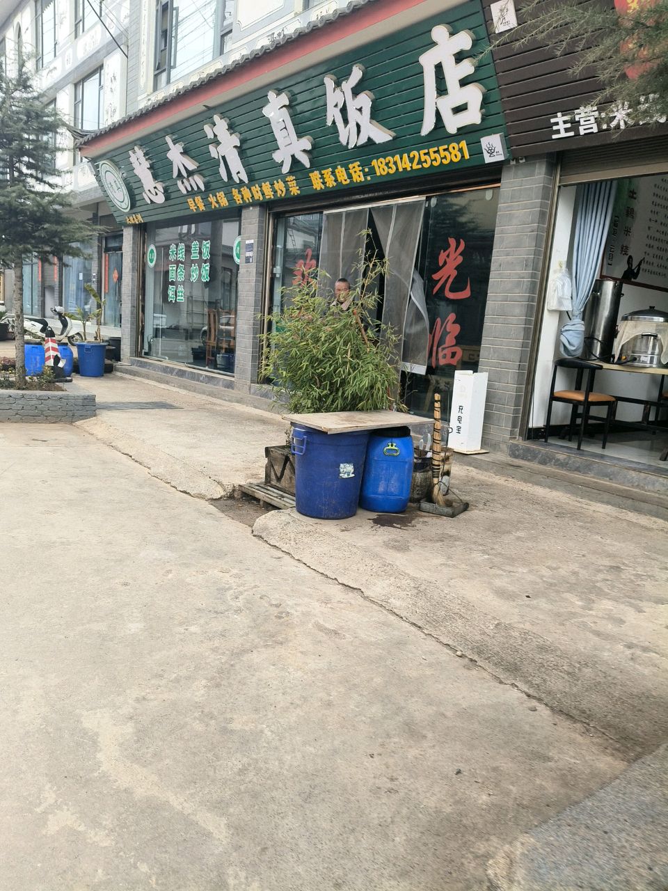 慧杰清真饭店