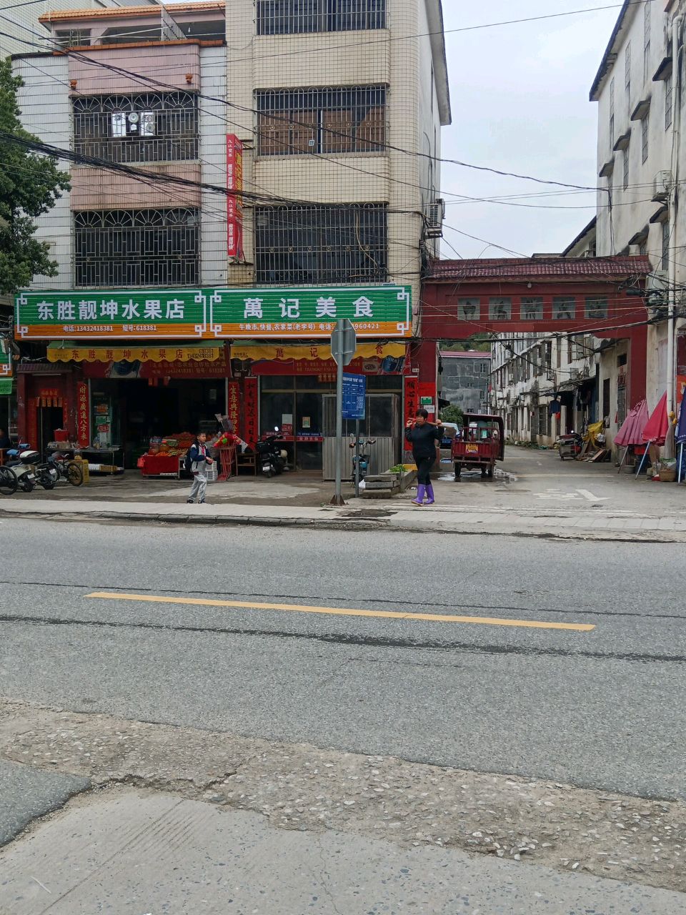 靓坤水果店