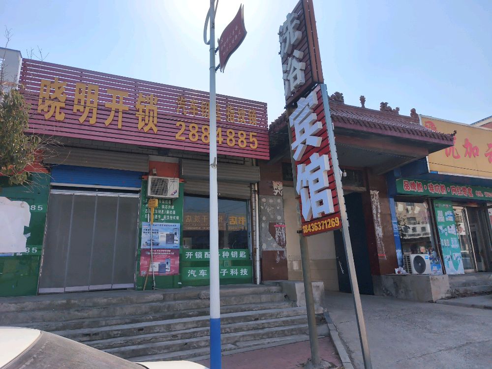 晓明开锁