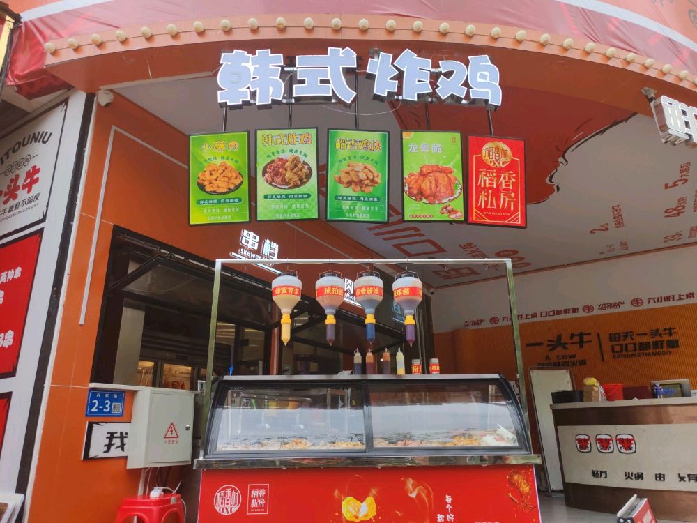 三亚韩式炸鸡(丹州小区店)