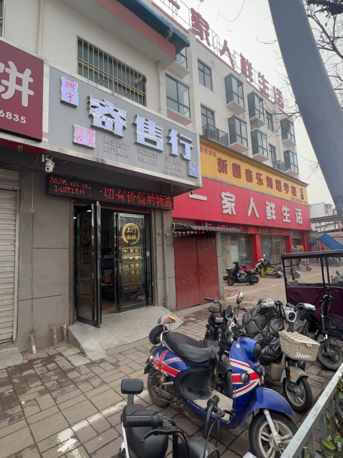 回收黄金兴宇寄售行