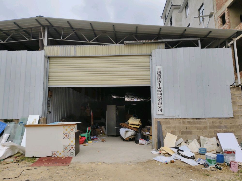 玉溪新保旧货交易市场