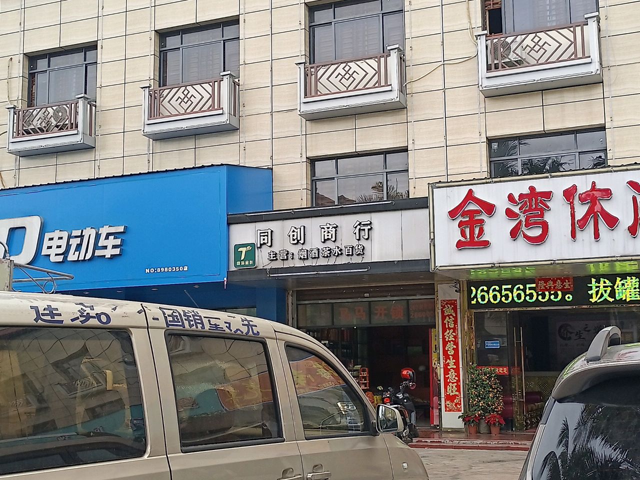 同创商行(人民北路店)
