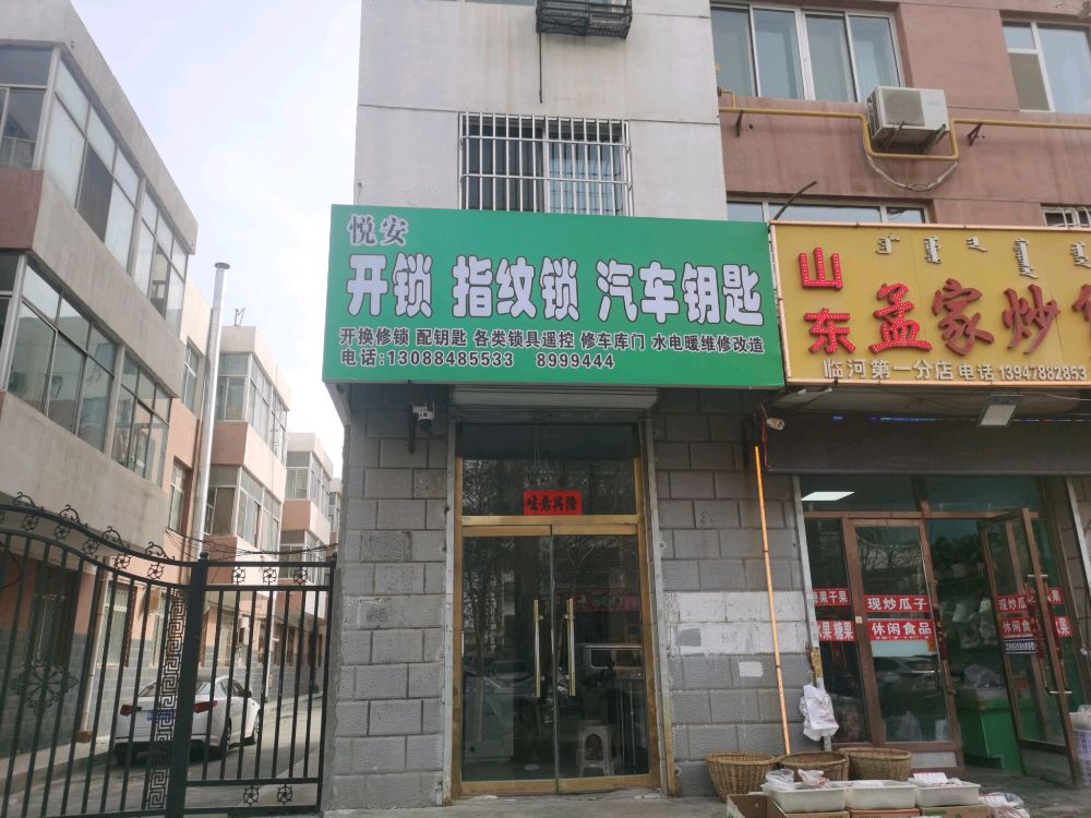 悦安开锁指纹锁