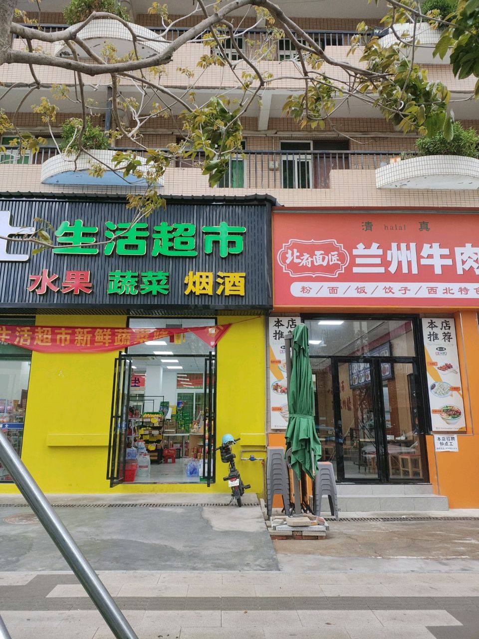 清真兰州牛肉面