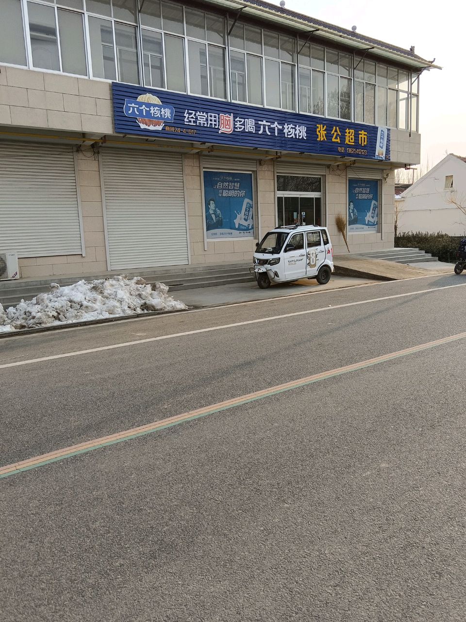 张公超市