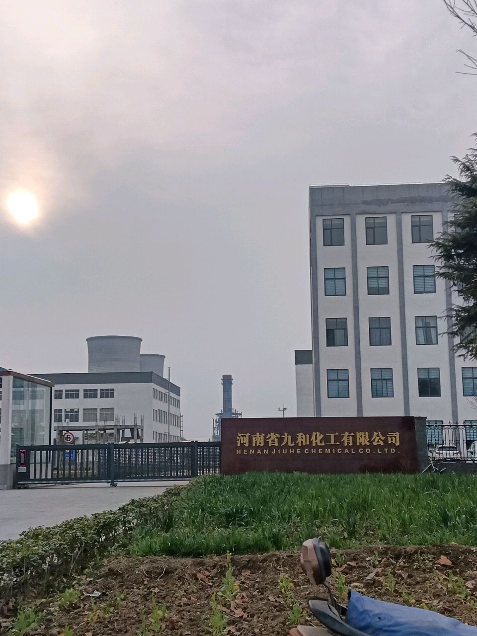 河南省九和化工有限公司