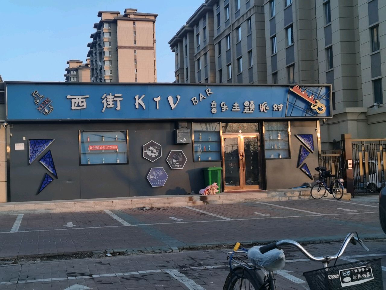 西街酒吧(新开路店)