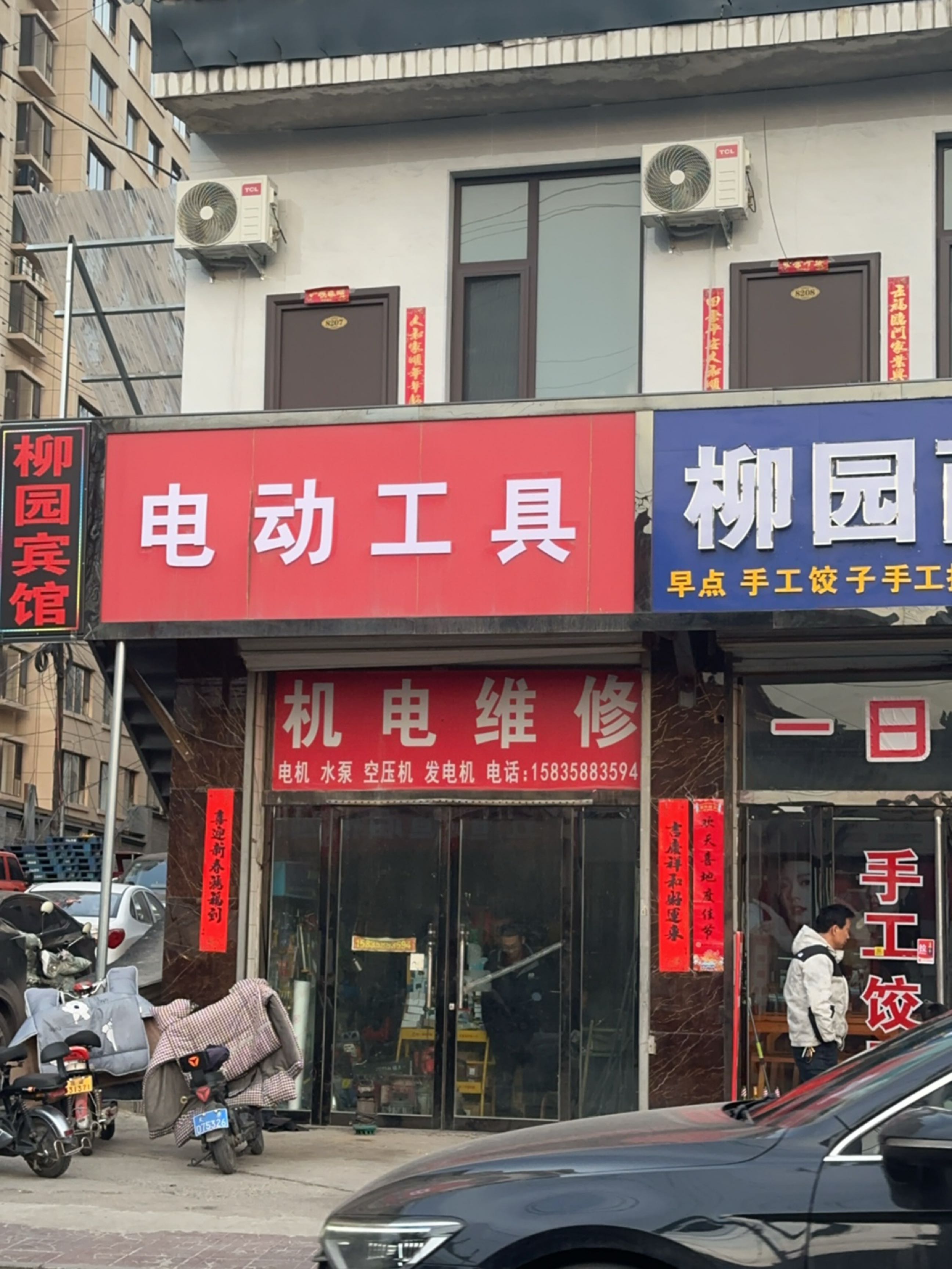 机电维修
