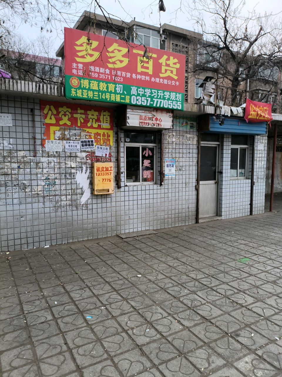 早市文具店