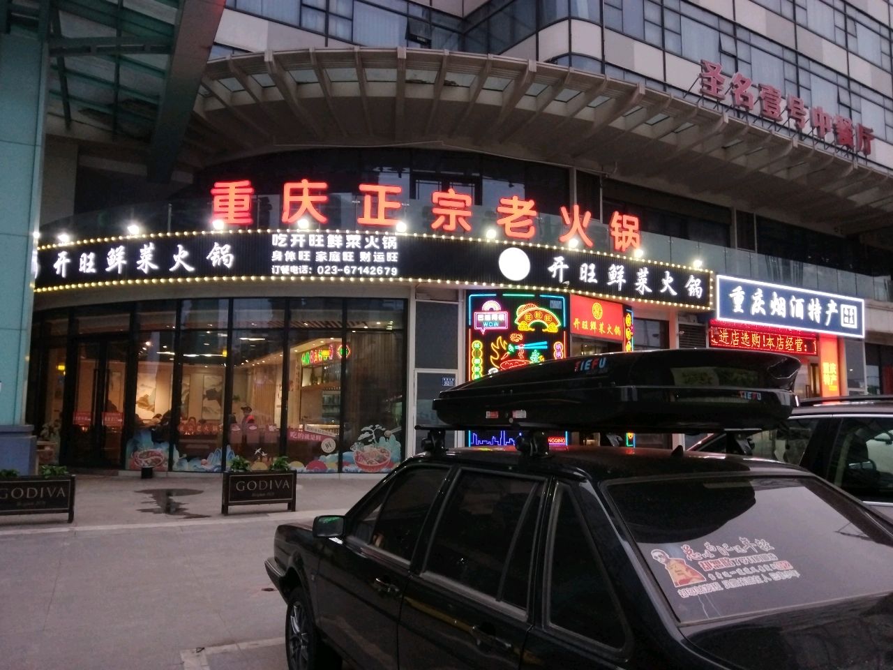 壹号中餐厅(圣名酒店)