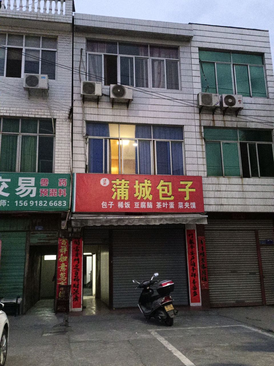 清真蒲城包子