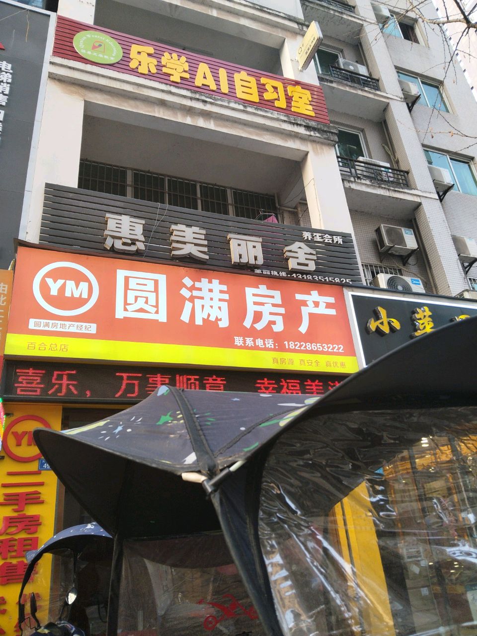 惠美丽舍养生会所