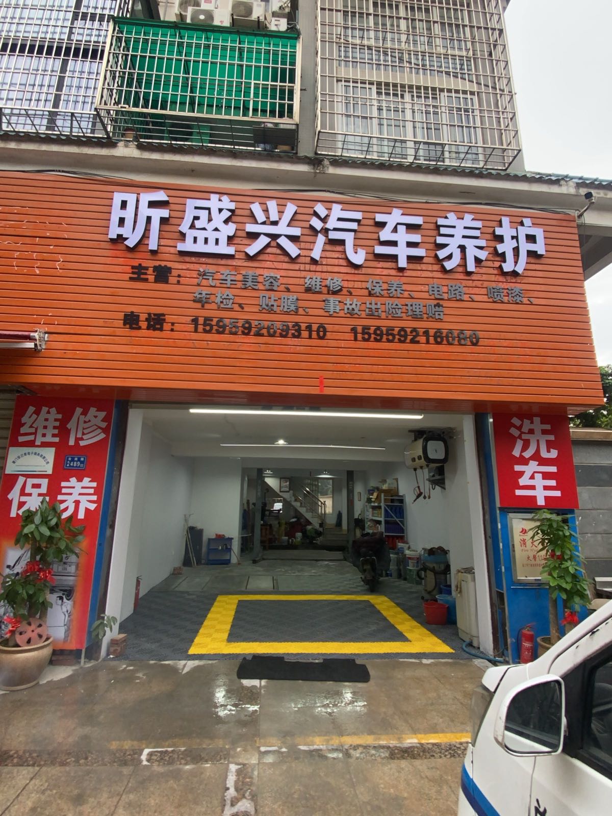 厦门市昕盛兴汽车服务有限公司