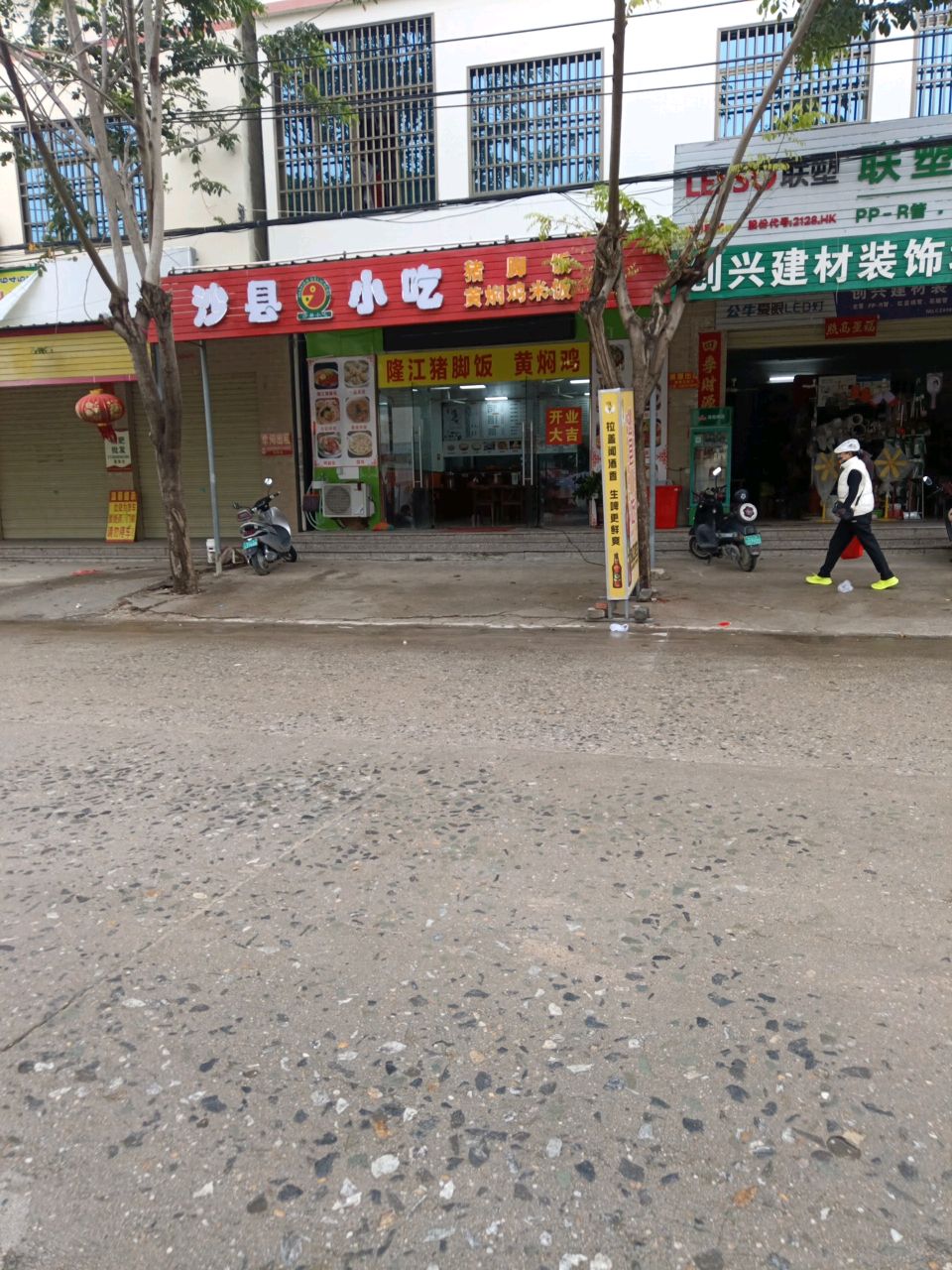 沙县小吃