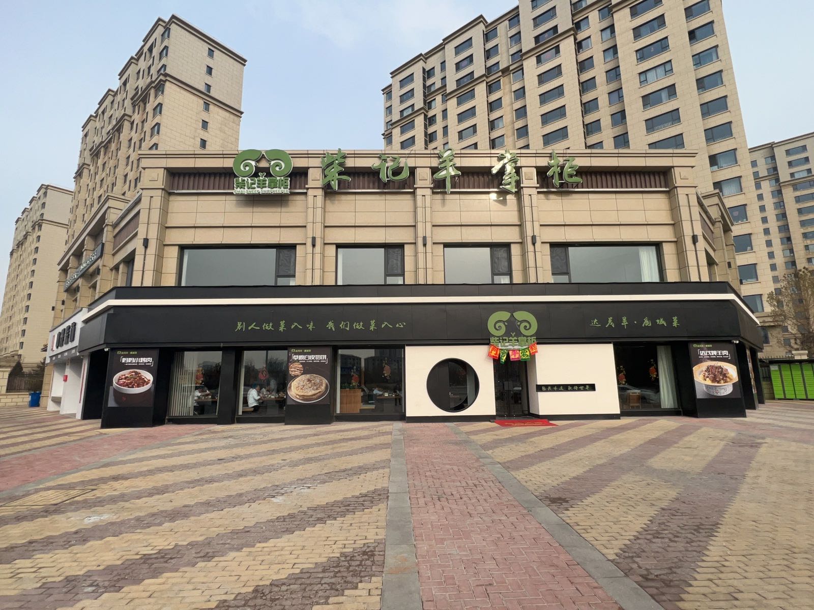 柴记羊掌柜·内蒙菜(开元店)