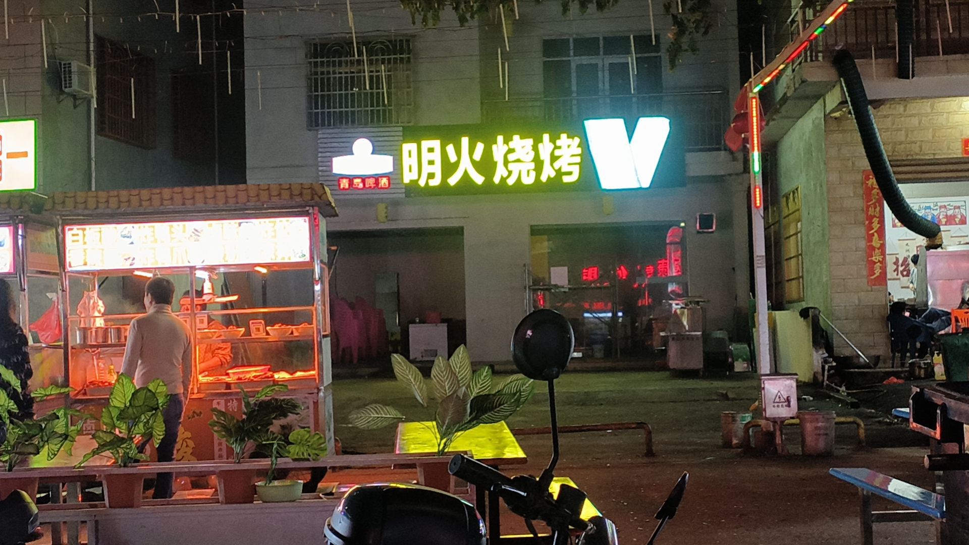 明火烧烤(滨河南路)