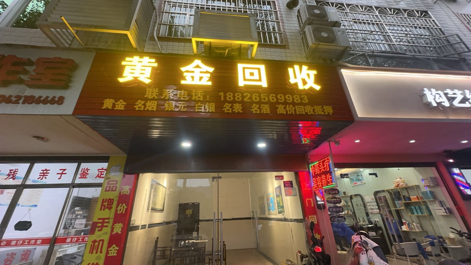 黄金回收