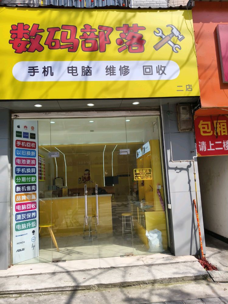 数码部落