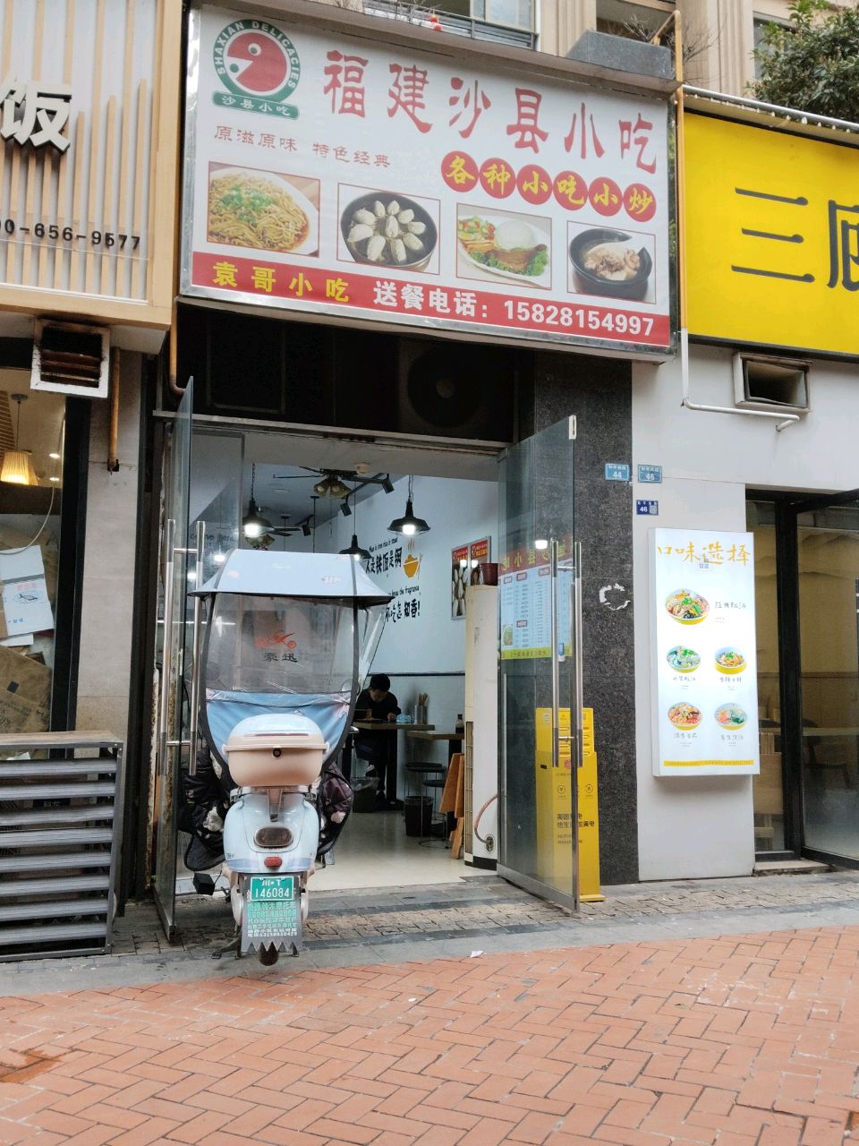 福建沙县小吃