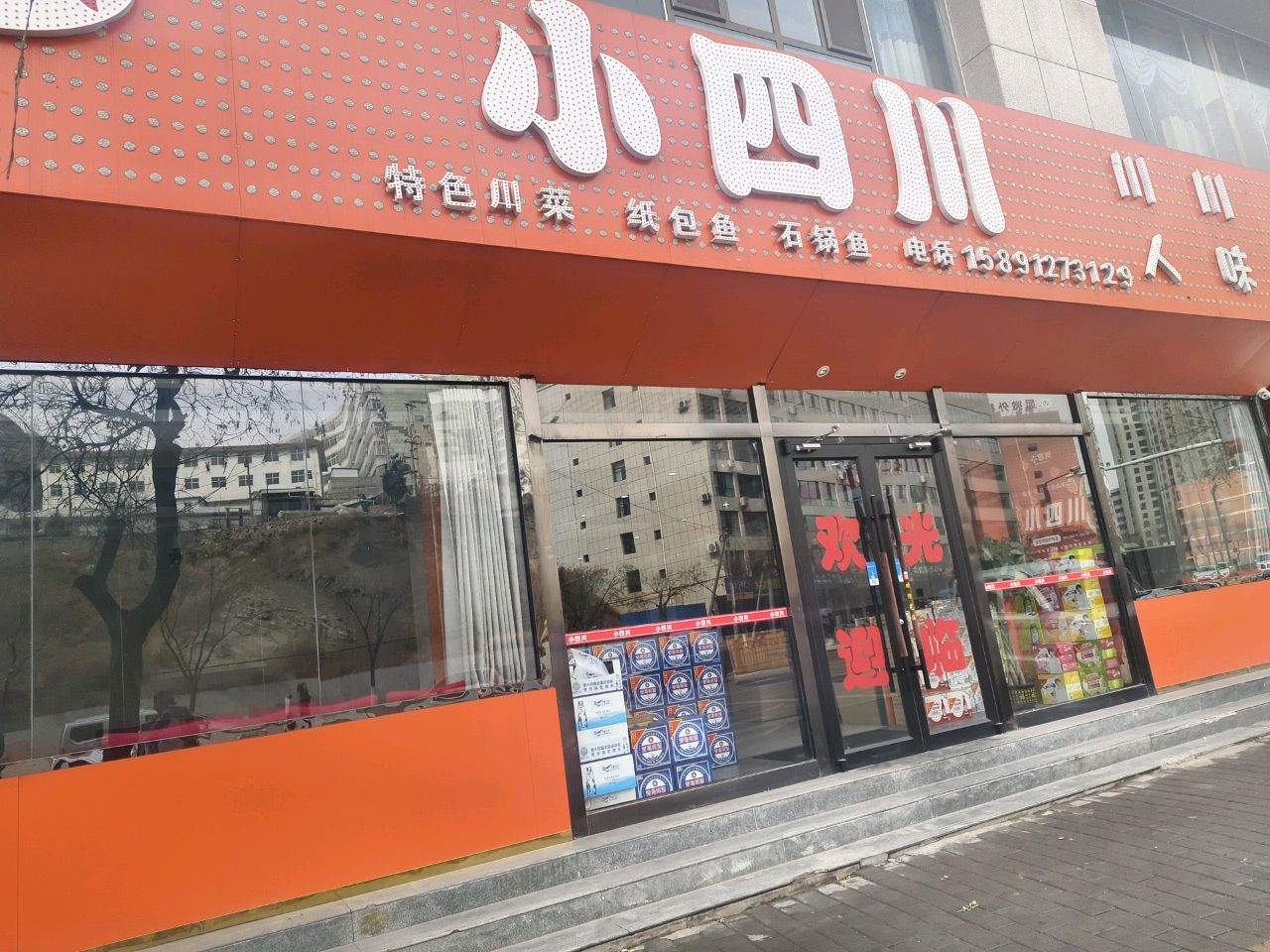 陈氏小四川(府谷店)