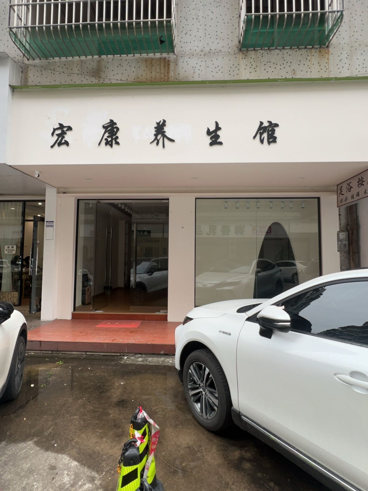 广东省佛山市南海区西樵镇龙泉路怡景楼105号商铺宏康养生馆