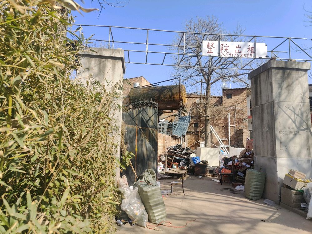 废品回收