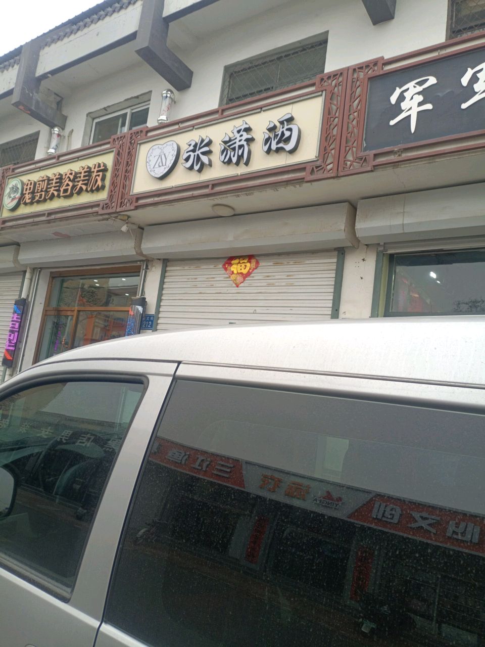 张潇酒