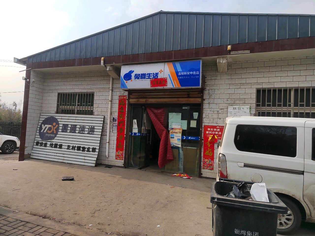 圆通快递公司(郑三线店)