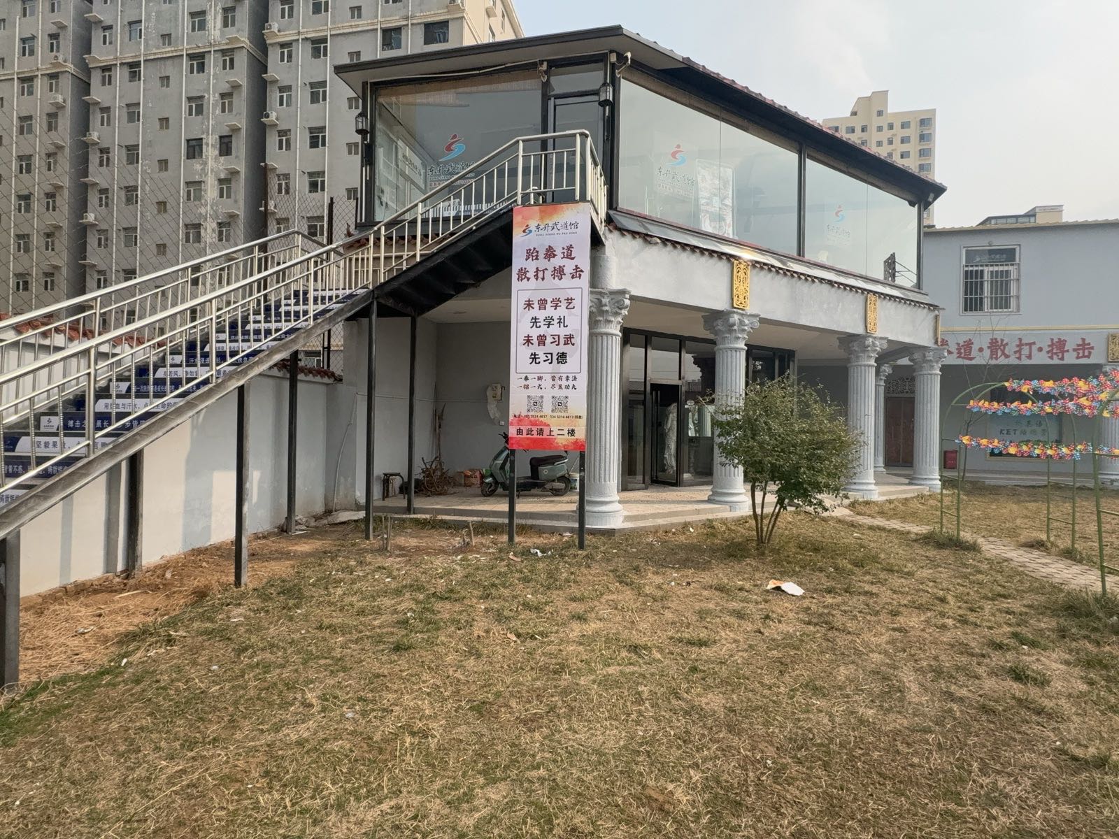 东升武道馆