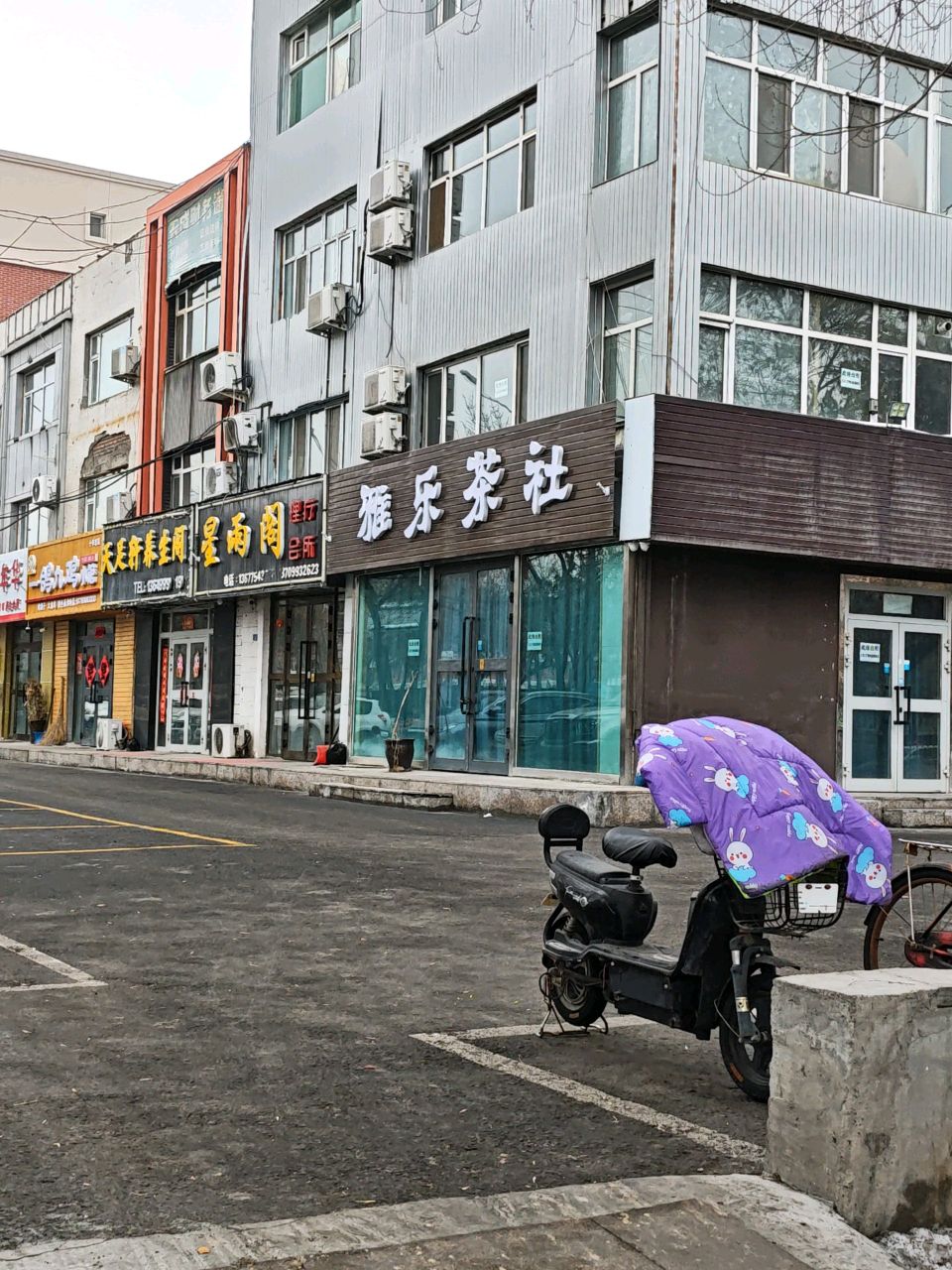 天足轩养生阁